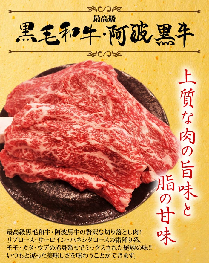 上質な肉の旨味と脂の甘味。贅沢な切り落とし肉