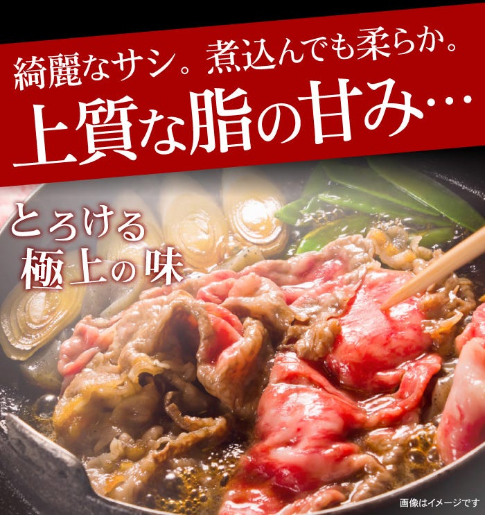 綺麗なサシ、煮込んでも柔らか。上質な脂の甘み。とろける極上の味です。