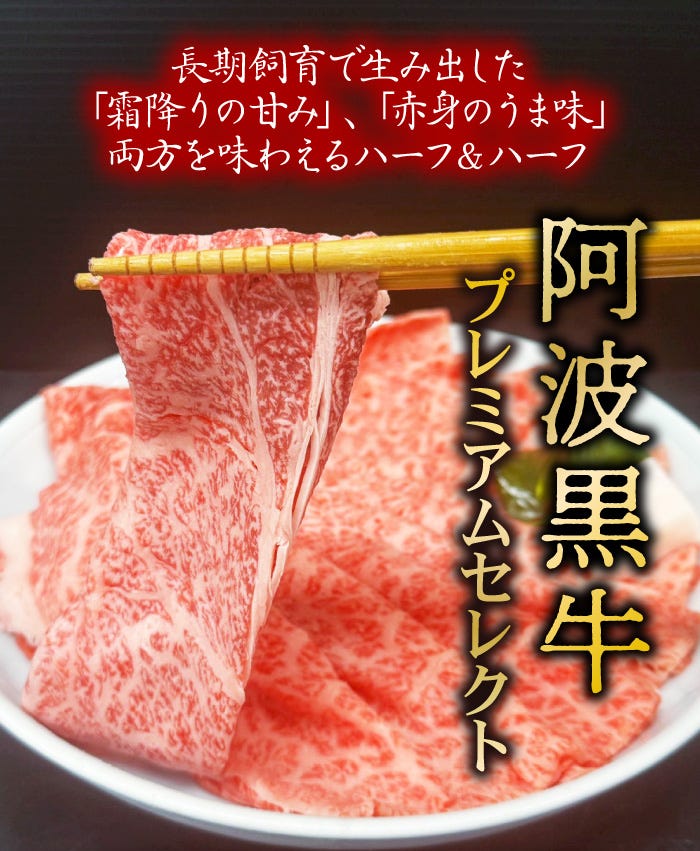 長期飼育で生み出した霜降りの甘み、赤身のうま味