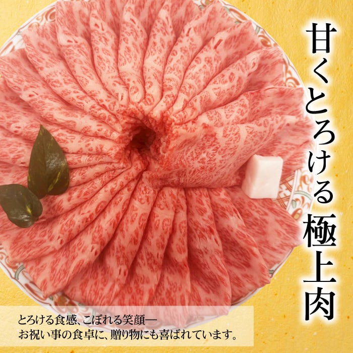 甘くとろける極上肉