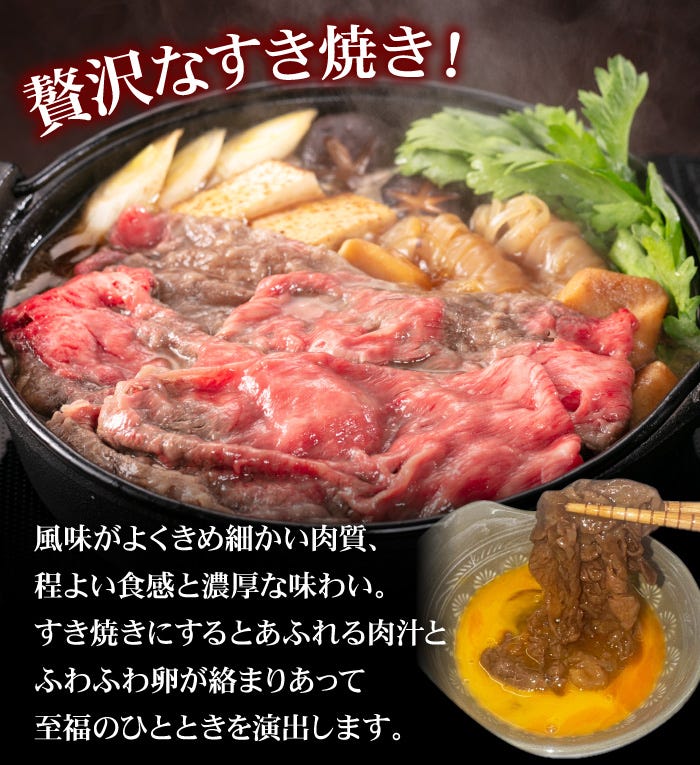 贅沢なすき焼き