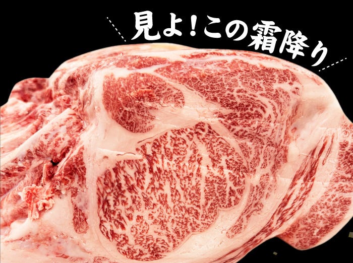 見よ！この霜降り