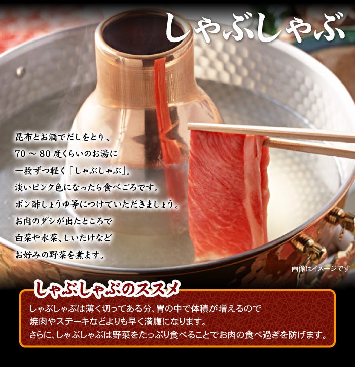 最高クラスの黒毛和牛で味わうしゃぶしゃぶ！