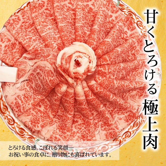 甘くとろける極上肉