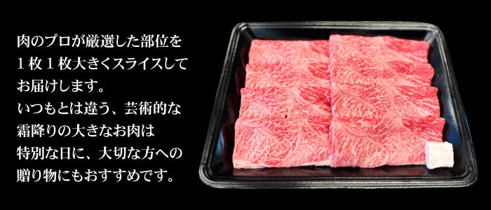 1枚1枚大きなスライス、芸術的な霜降り肉。大切な人への贈り物にもおすすめ