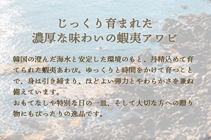 蝦夷アワビの特徴