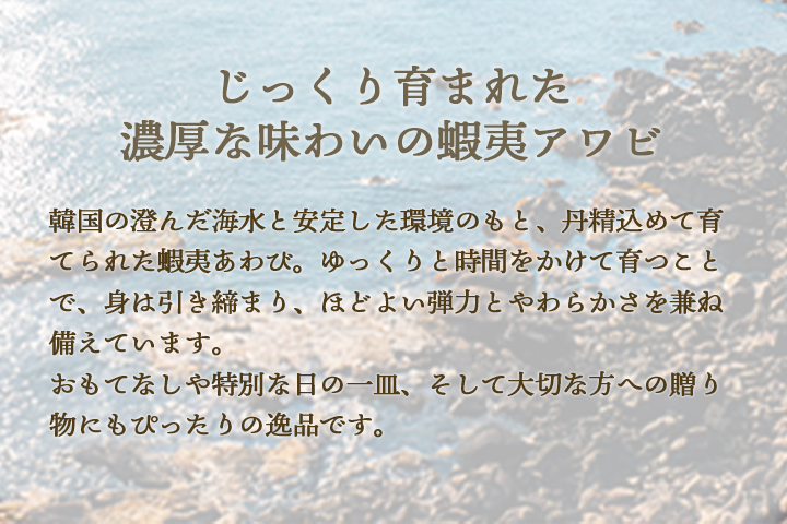 蝦夷アワビの特徴