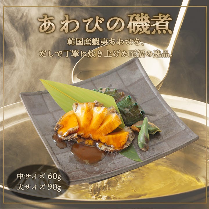 あわびの栄養効果2