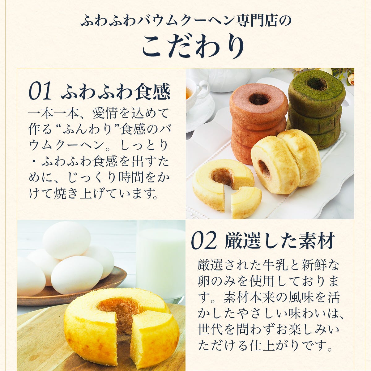 ふわふわバウムクーヘン専門店のこだわり1
