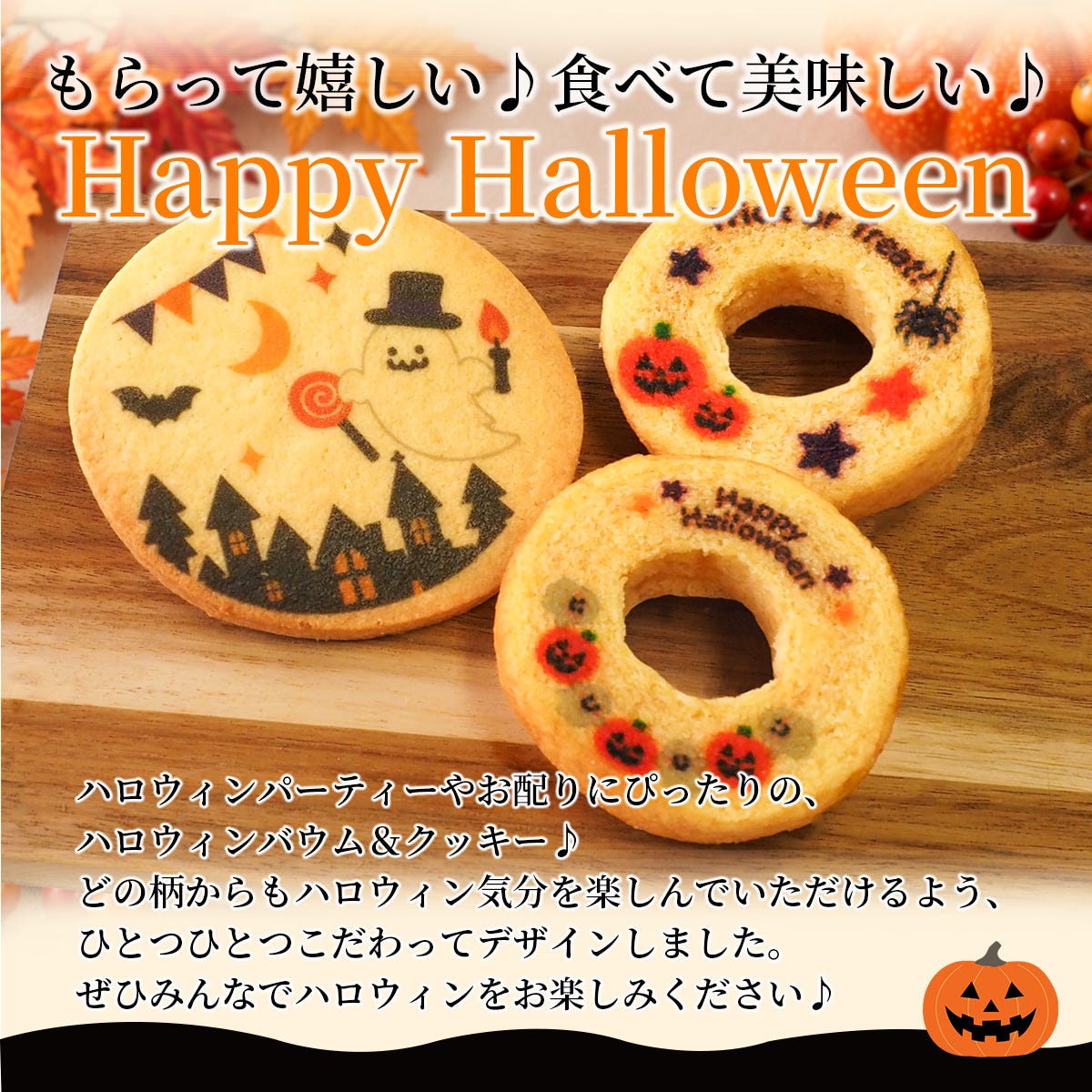 もらって嬉しい食べて美味しいバウムクーヘン