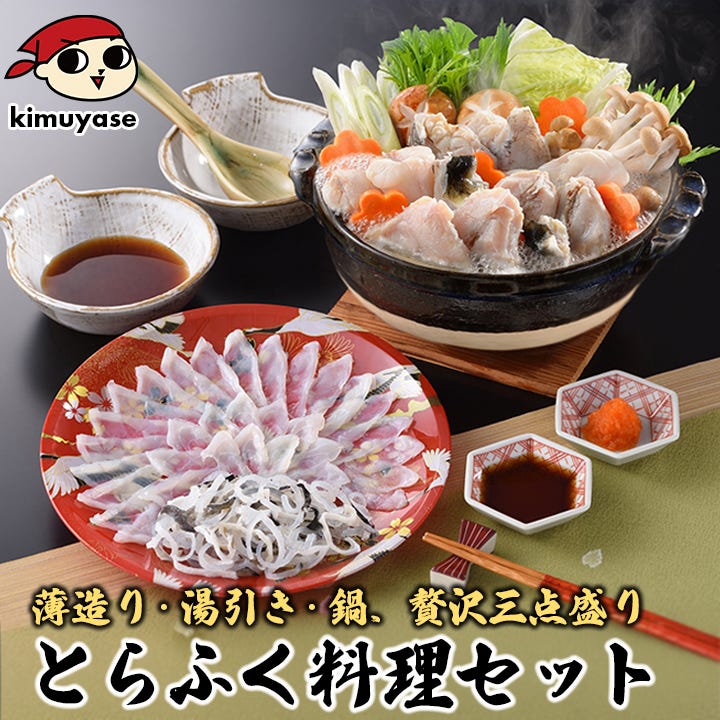 とらふく料理セット