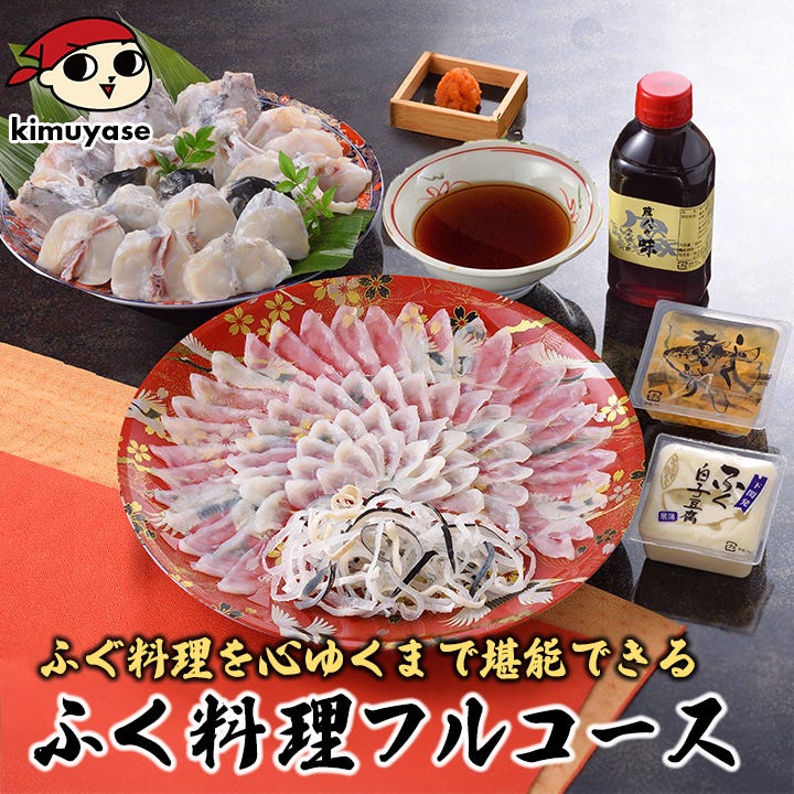 ふく料理フルコース