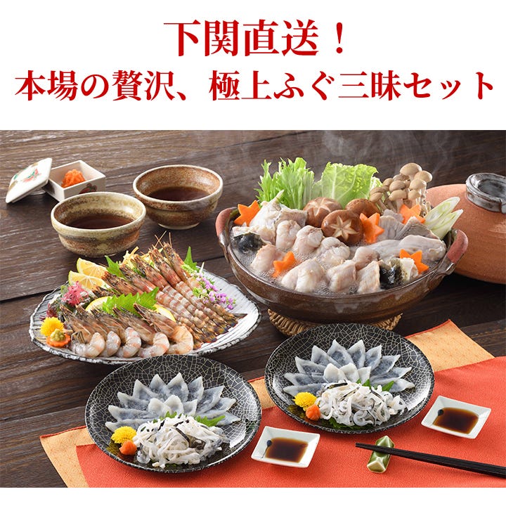 ふぐ三昧セット