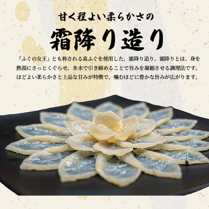 霜降り造り