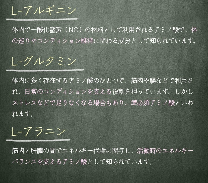 アミノ酸の働き2