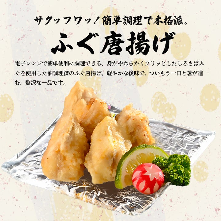 ふぐ唐揚げ