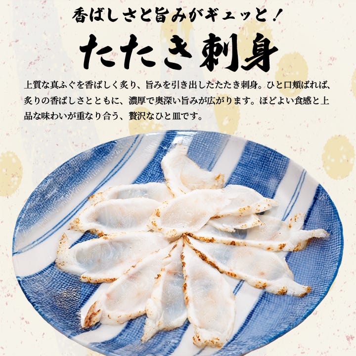 たたき刺身