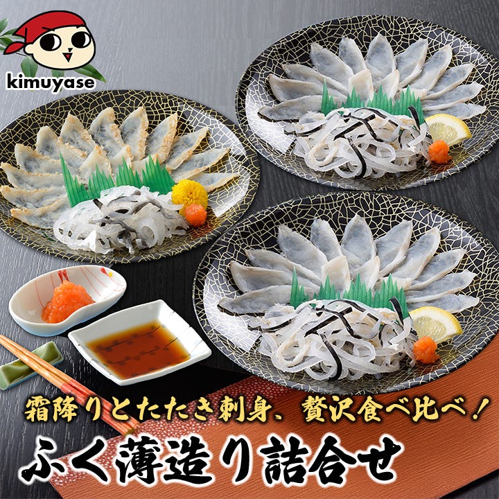 ふぐ薄造り詰め合わせ