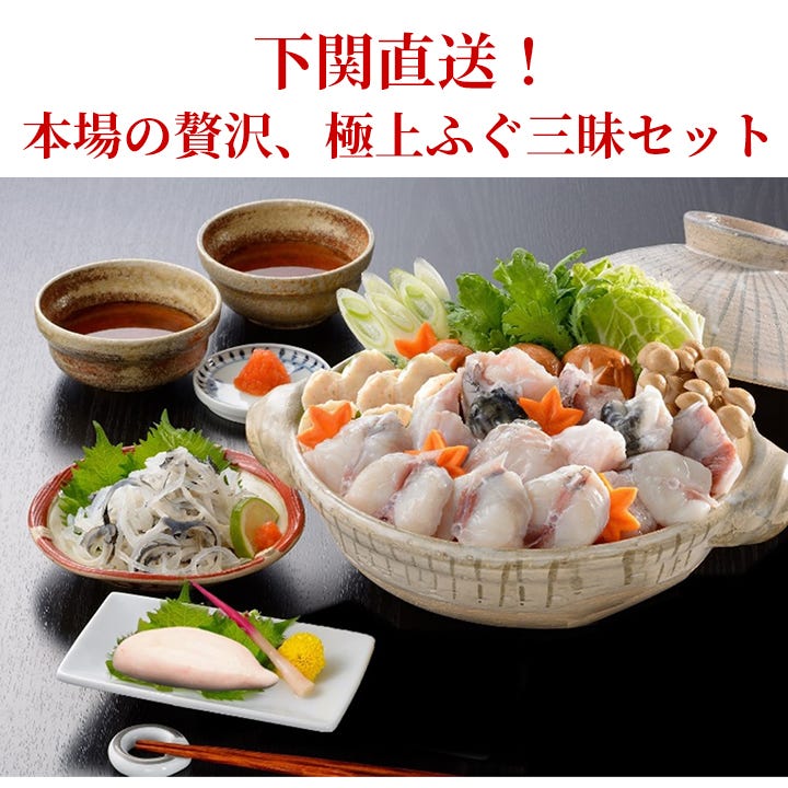 ふぐ三昧セット