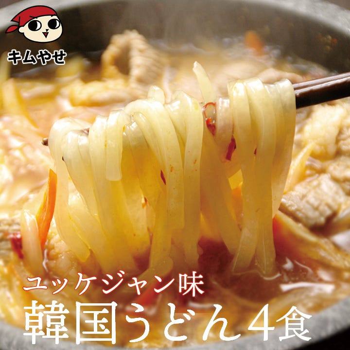 ユッケジャンうどん4食