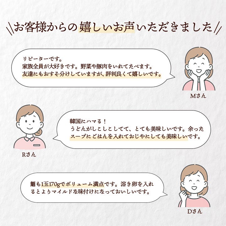 お客様からの嬉しい声