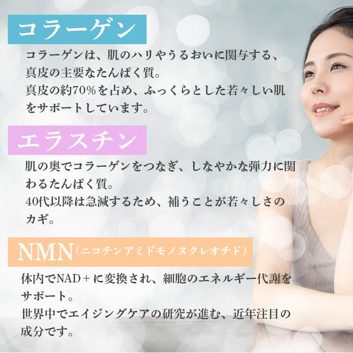 エラスチンコラーゲンnmnについて
