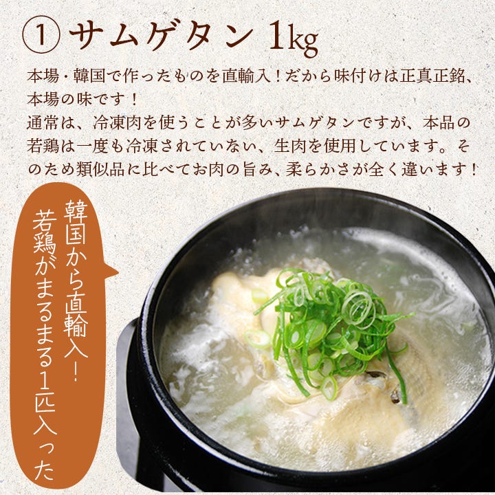 サムゲタンについて