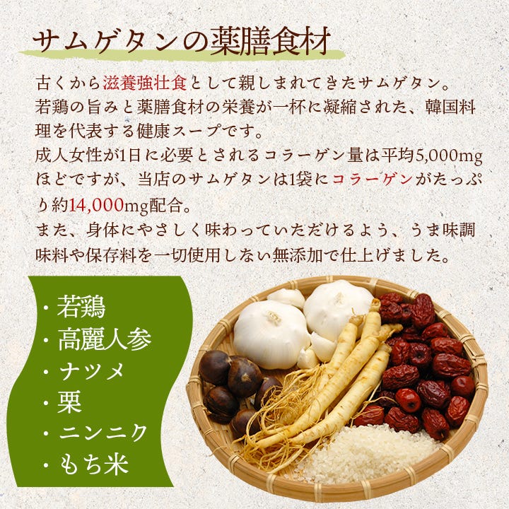サムゲタンの薬膳食材