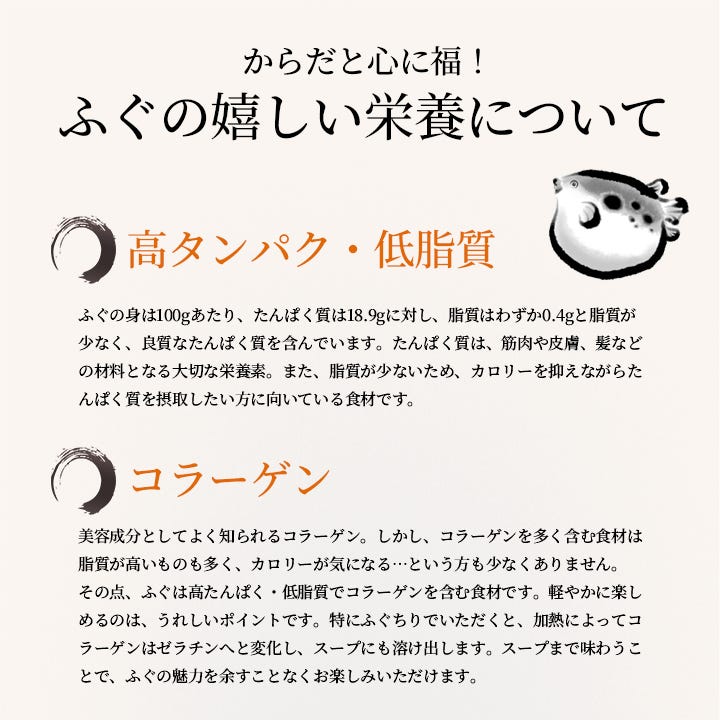 ふぐの栄養について1