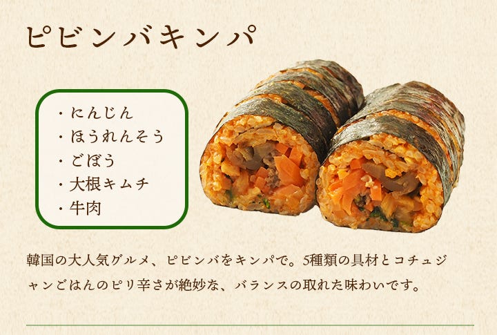 ピビンパキンパ