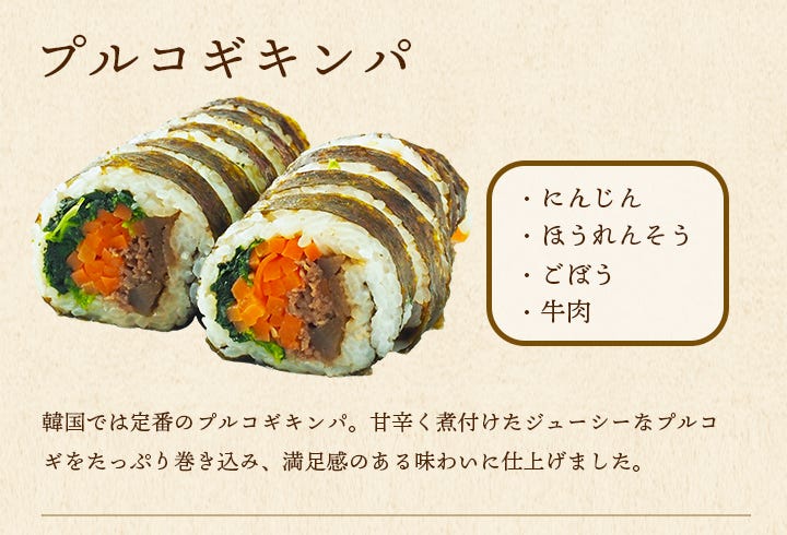 プルコギキンパ