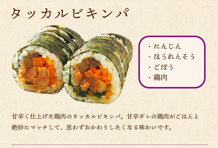 タッカルビキンパ