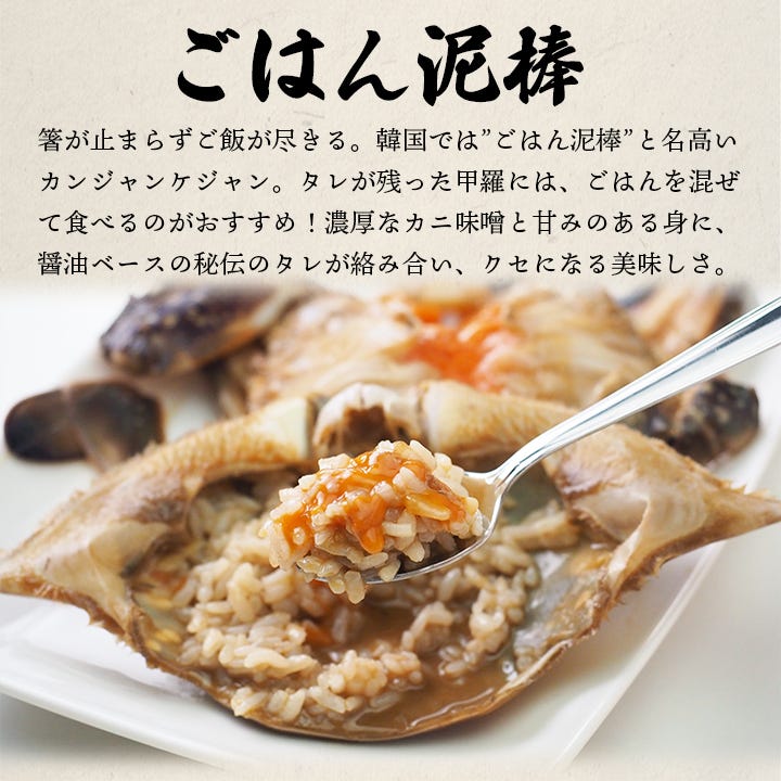 カンジャンケジャン3