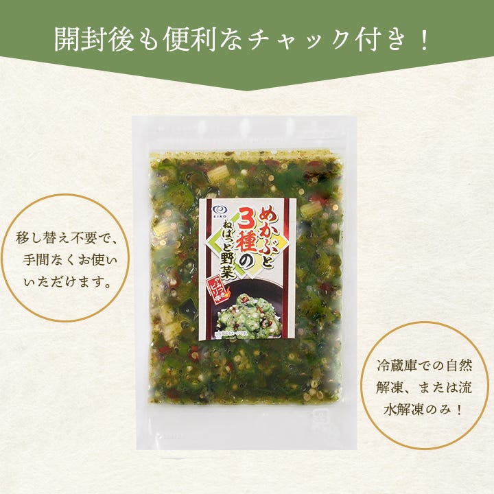 めかぶと3種のねばっと野菜