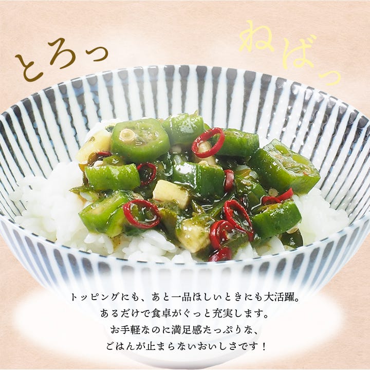 めかぶと3種のねばっと野菜