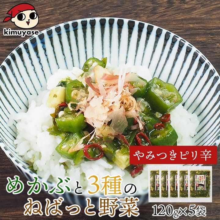 めかぶと3種のねばっと野菜