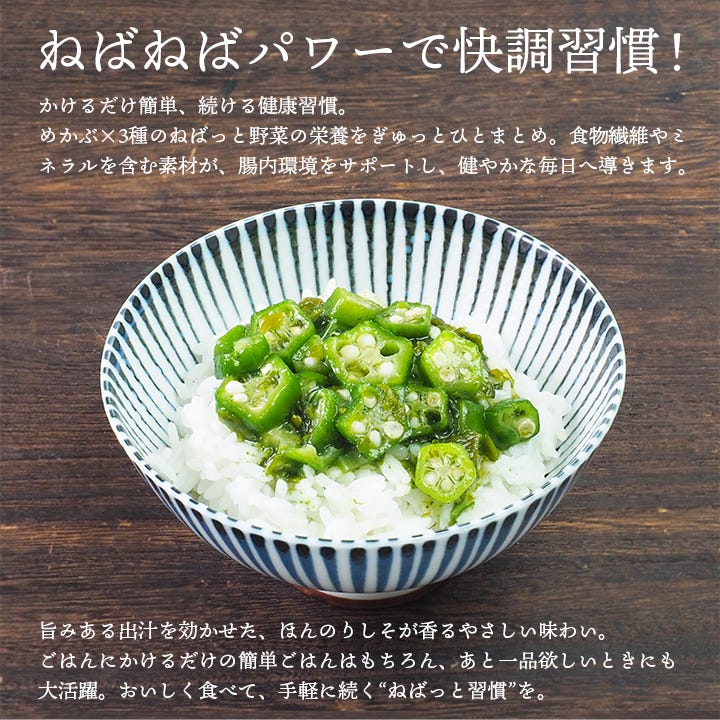 めかぶと3種のねばっと野菜