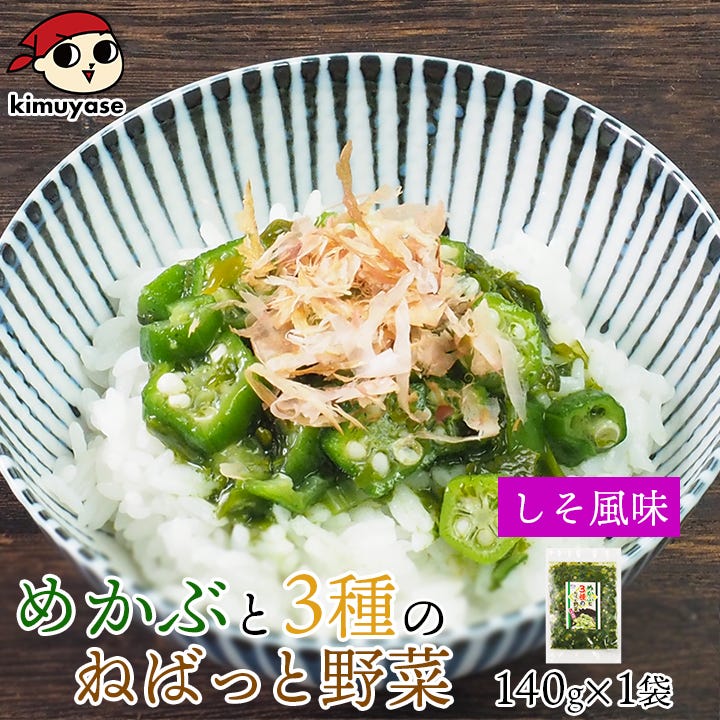 めかぶと3種のねばっと野菜