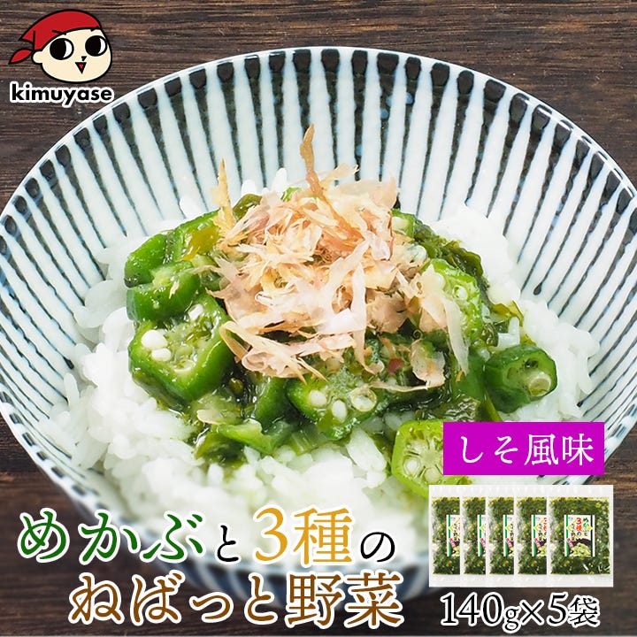 めかぶと3種のねばっと野菜