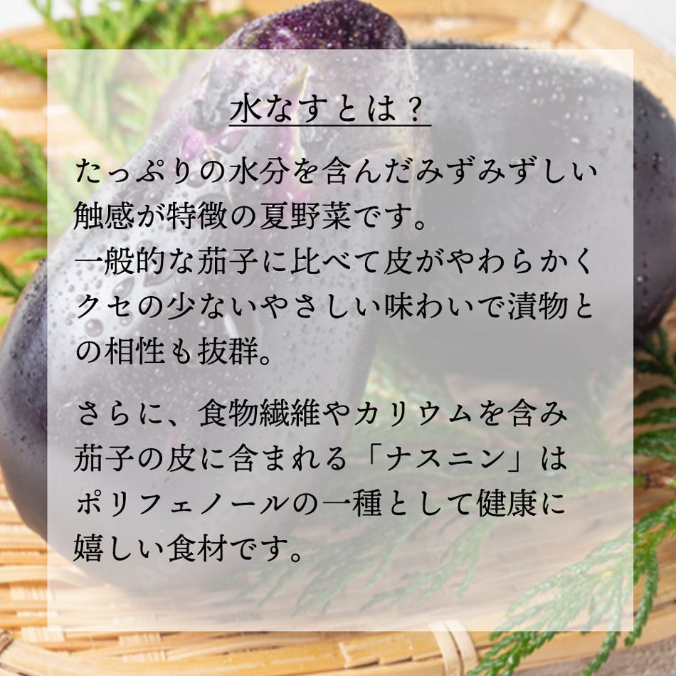 水なすキムチ