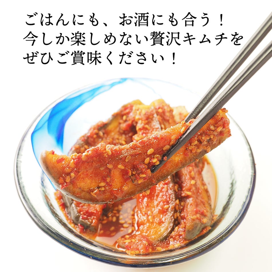 水なすキムチ