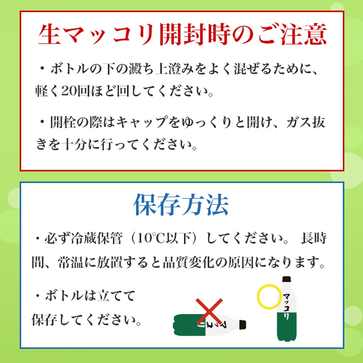 マスカットマッコリ