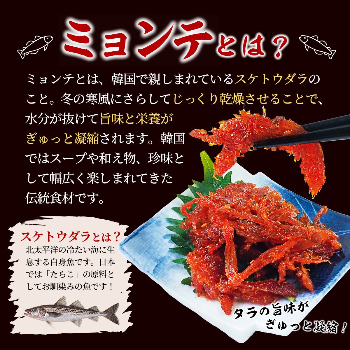 韓国珍味ミョンテとは？