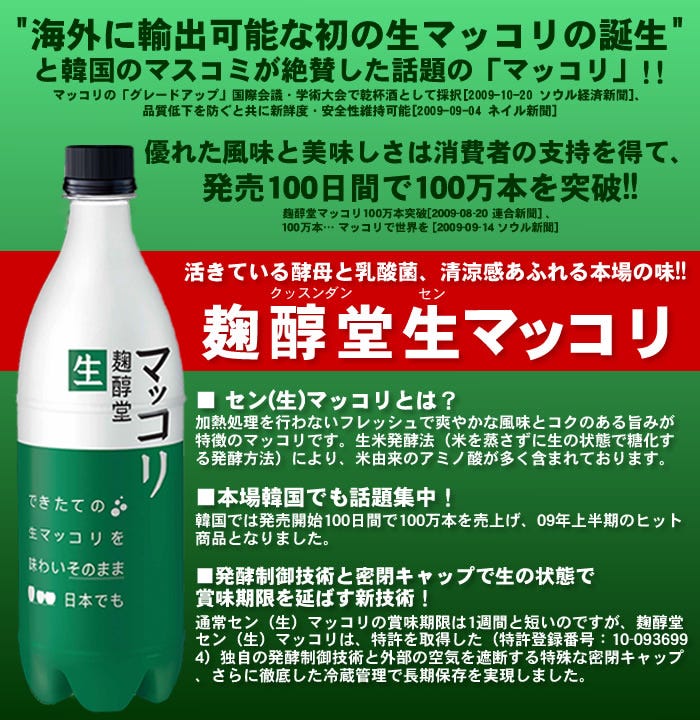 セン（生）マッコリ