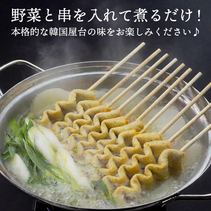 野菜と串を入れて煮るだけ