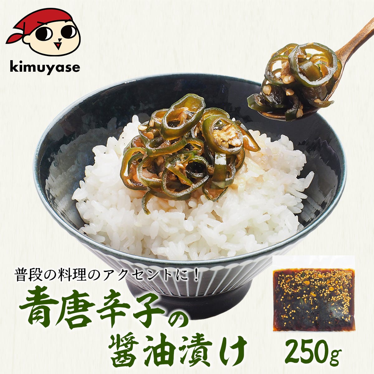 青唐辛子の醬油漬け250g
