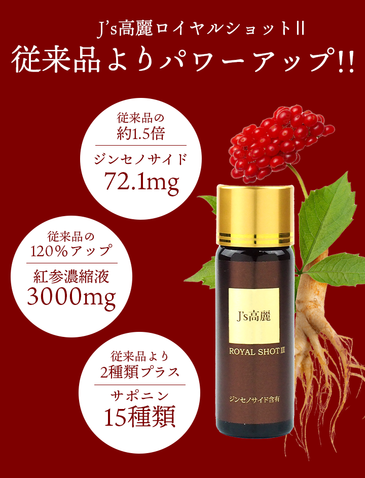 ロイヤルショット ロイヤルショット2（3本セット）
