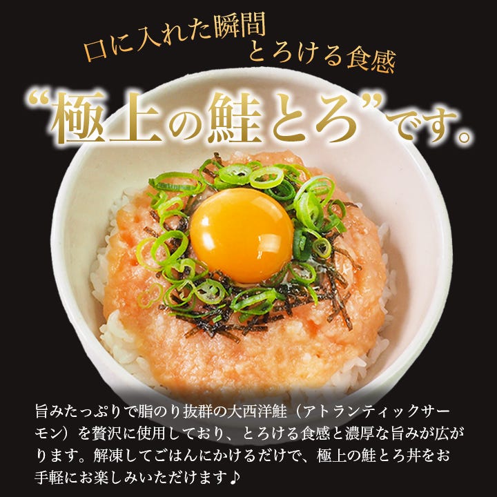 鮭とろ