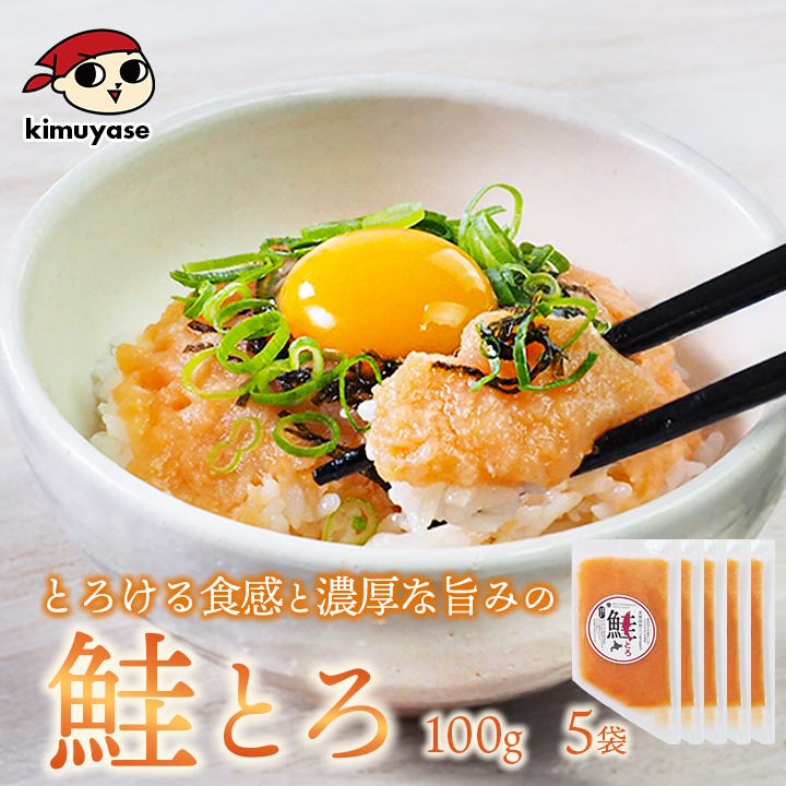 鮭とろ