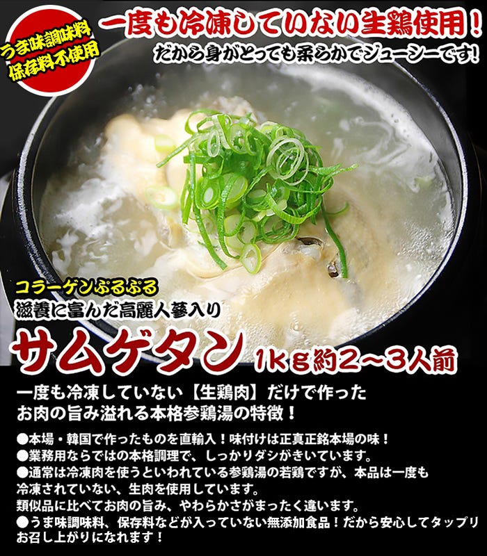 サムゲタン